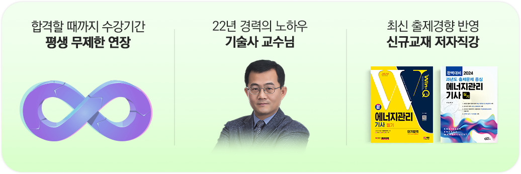 평생 무제한 연장,기술사 교수님,신규교재 저자직강
